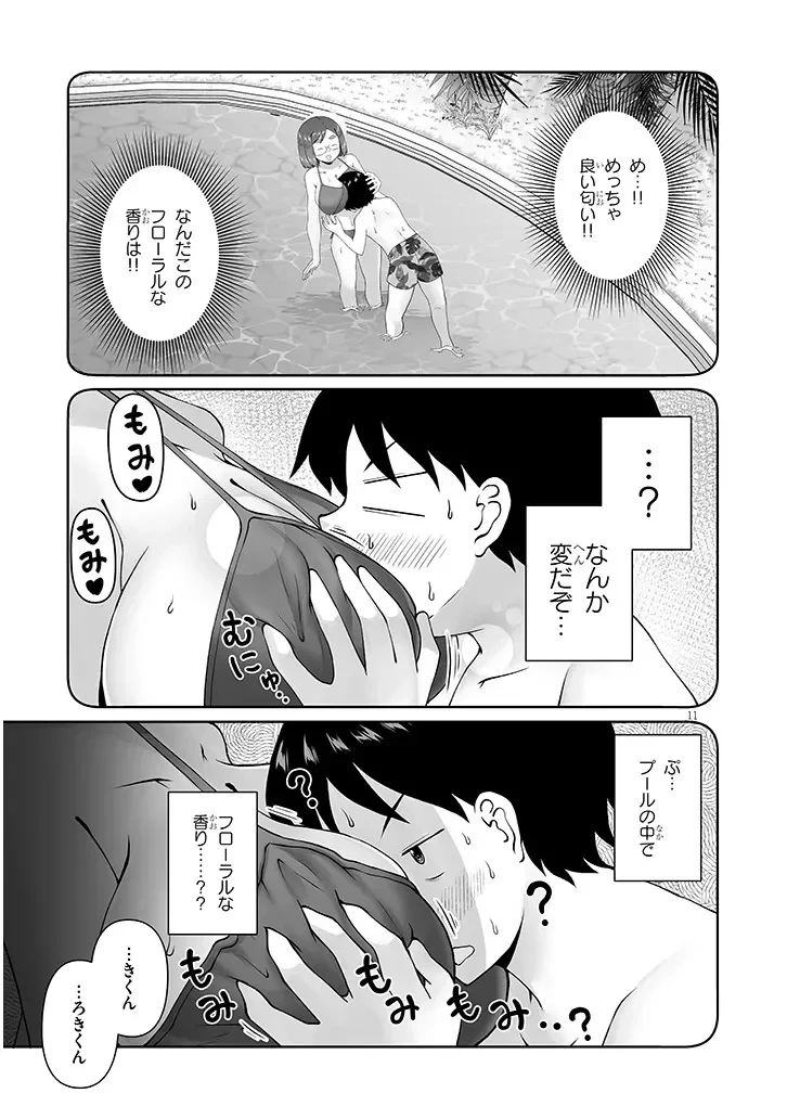 地味子な三葉さんが僕を誘惑する 第17話 - 11