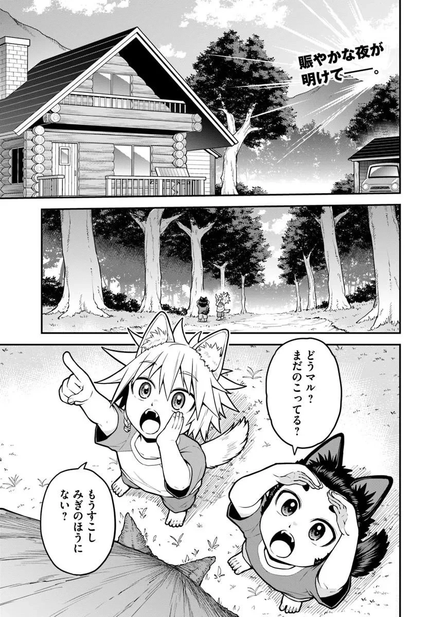 山、買いました 〜異世界暮らしも悪くない〜 第23話 - 1