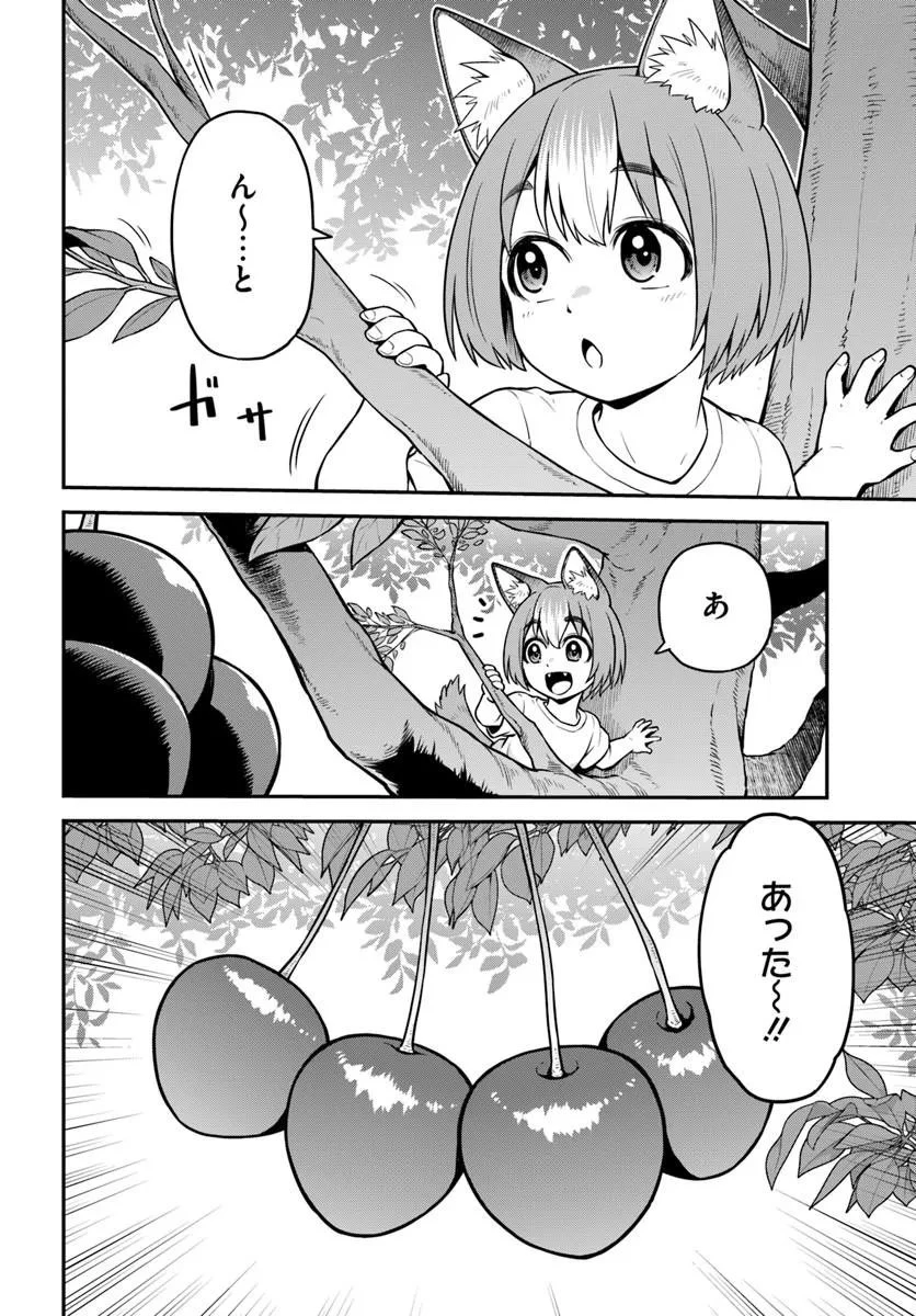 山、買いました 〜異世界暮らしも悪くない〜 第23話 - 2