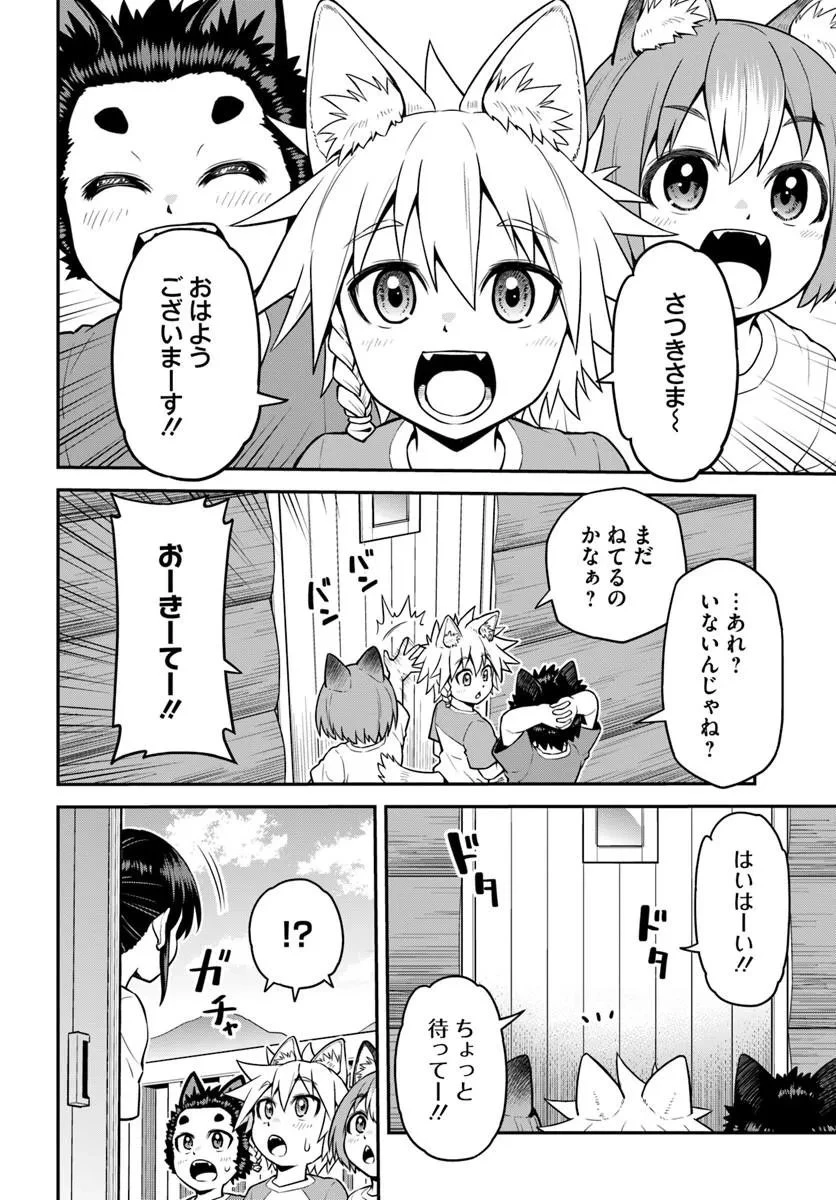 山、買いました 〜異世界暮らしも悪くない〜 第23話 - 4