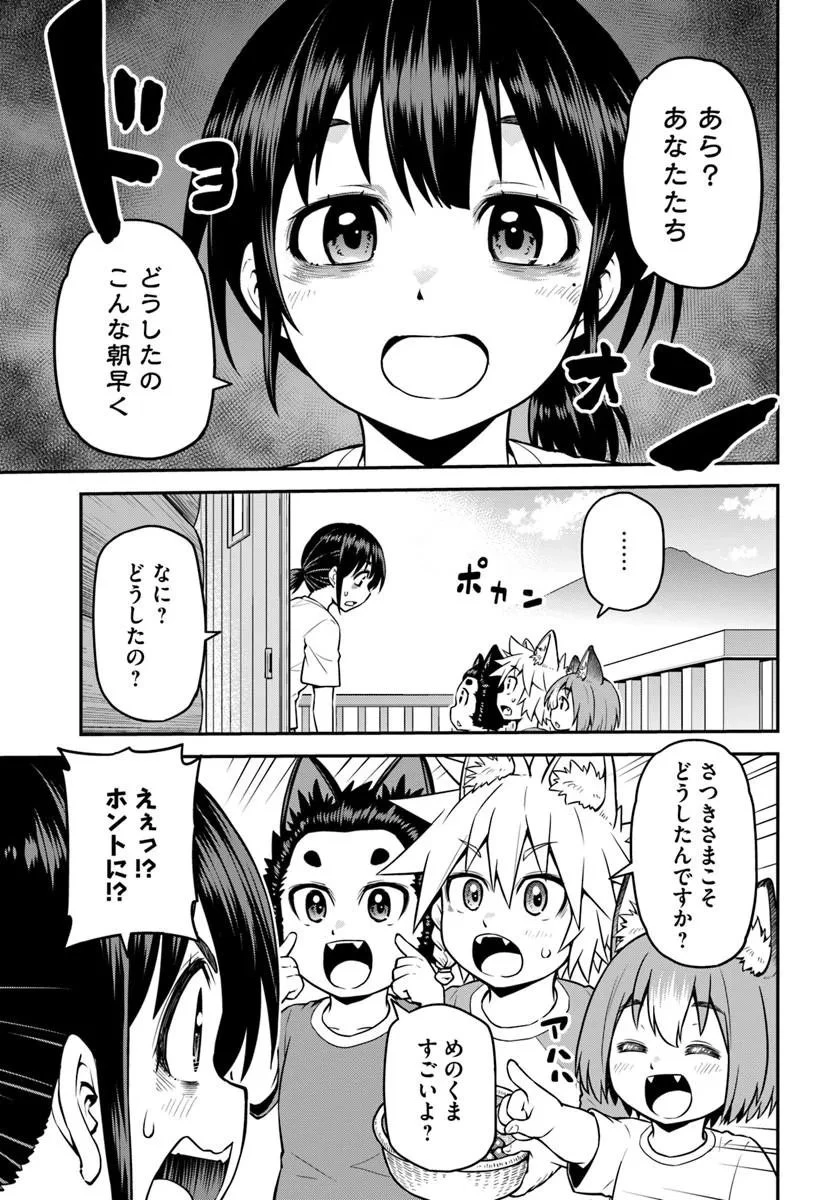 山、買いました 〜異世界暮らしも悪くない〜 第23話 - 5