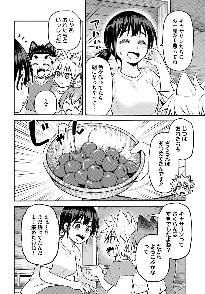 山、買いました 〜異世界暮らしも悪くない〜 第23話 - 6