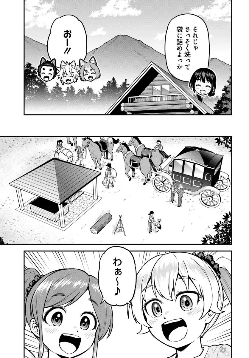 山、買いました 〜異世界暮らしも悪くない〜 第23話 - 7