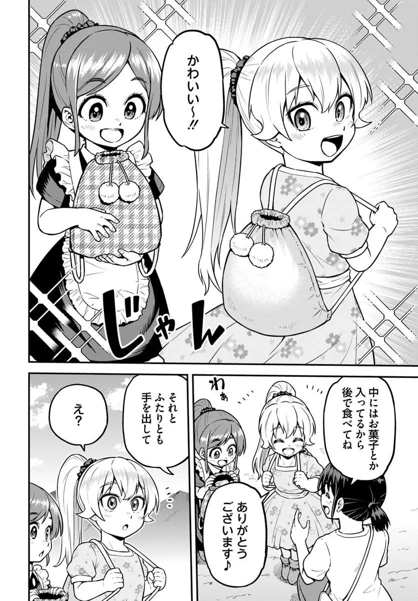 山、買いました 〜異世界暮らしも悪くない〜 第23話 - 8