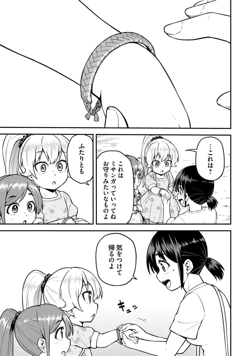 山、買いました 〜異世界暮らしも悪くない〜 第23話 - 9