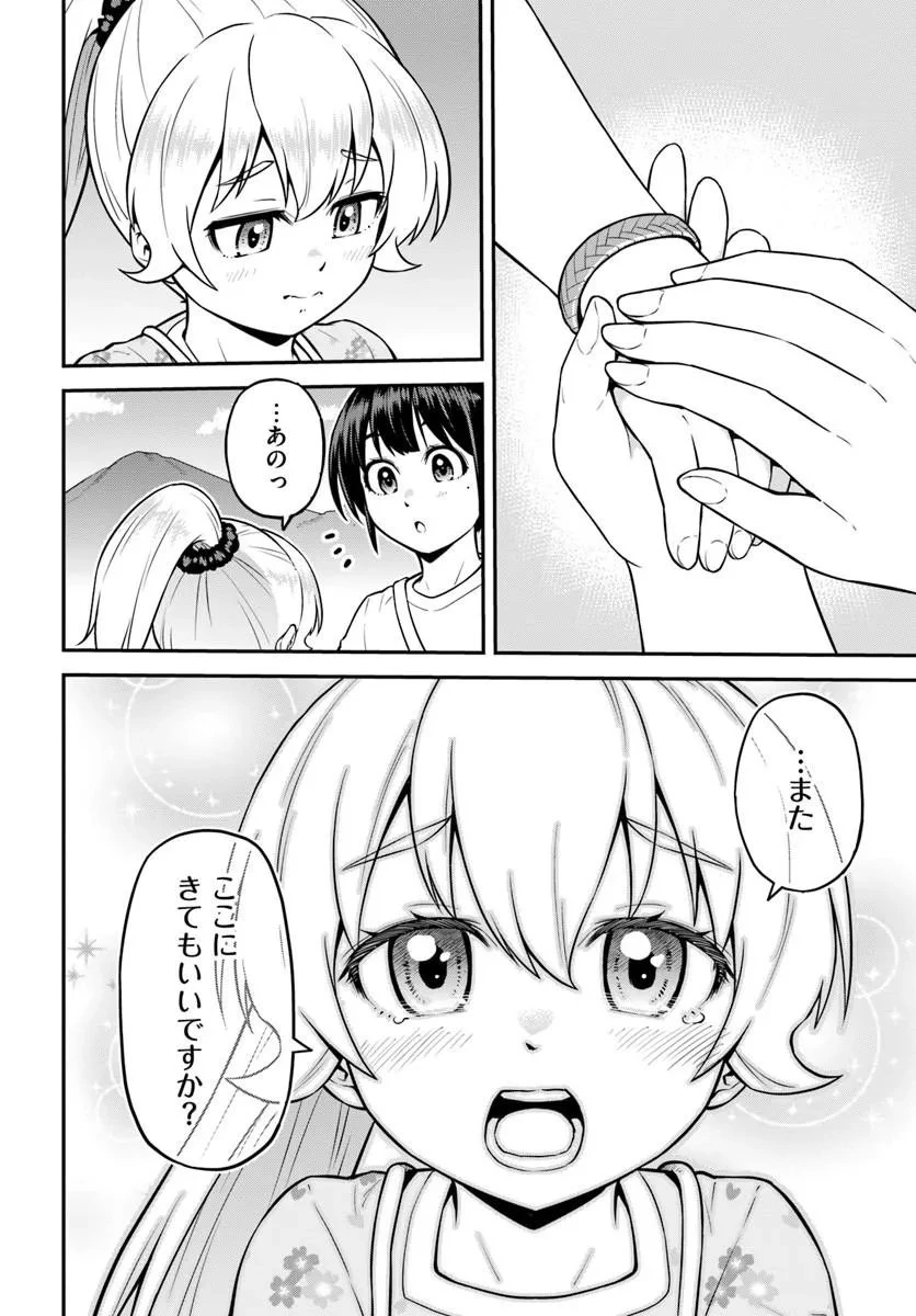 山、買いました 〜異世界暮らしも悪くない〜 第23話 - 10
