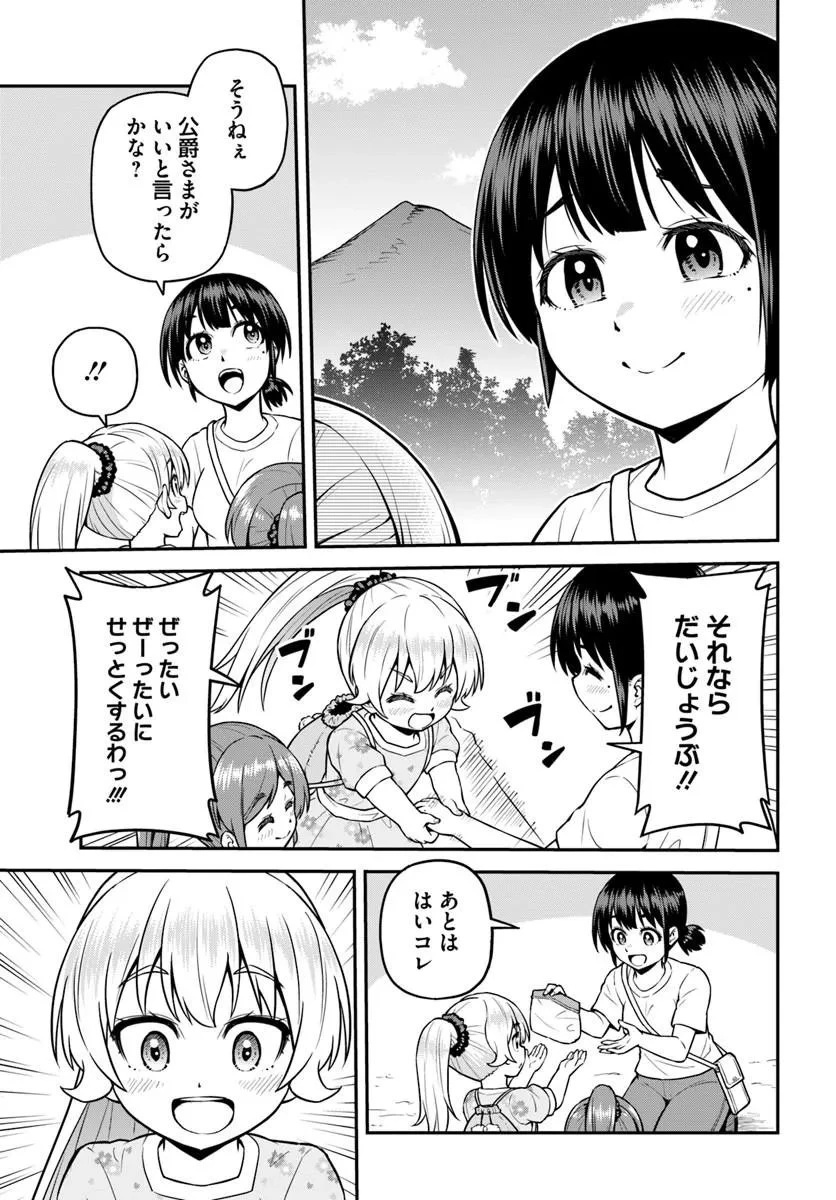 山、買いました 〜異世界暮らしも悪くない〜 第23話 - 11