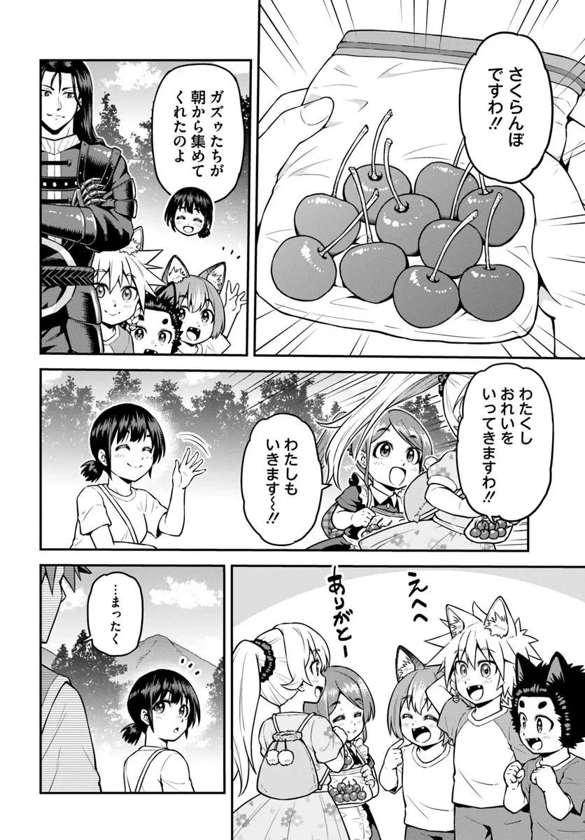 山、買いました 〜異世界暮らしも悪くない〜 第23話 - 12