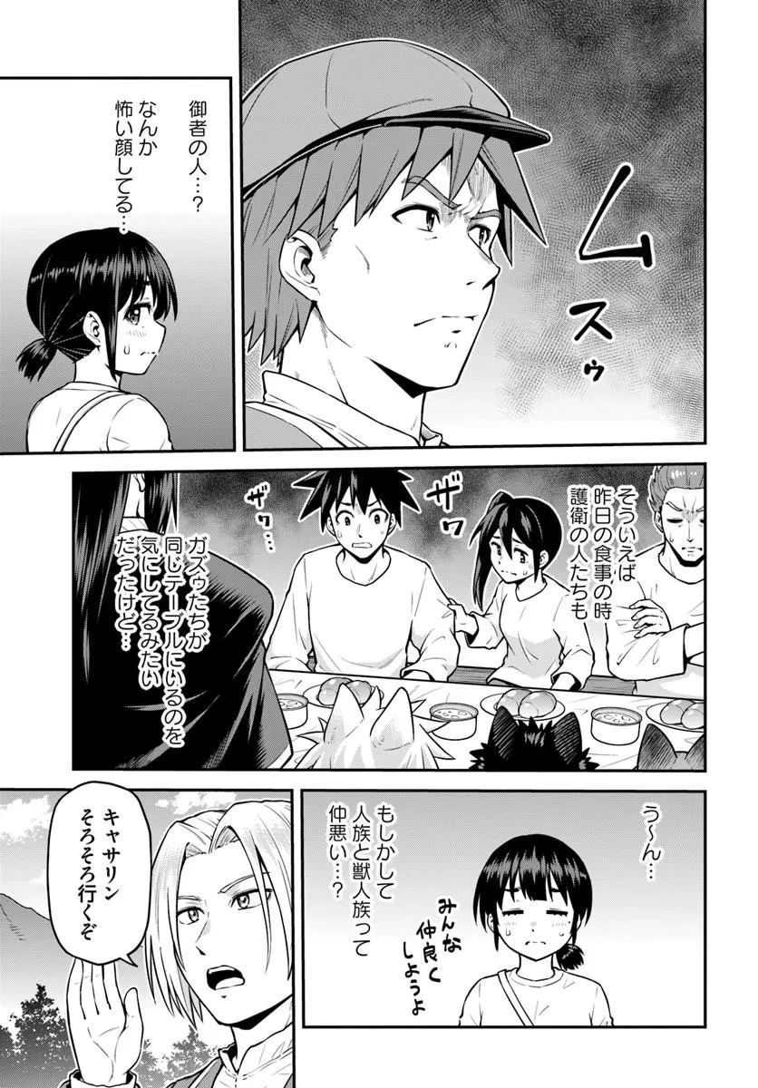 山、買いました 〜異世界暮らしも悪くない〜 第23話 - 13