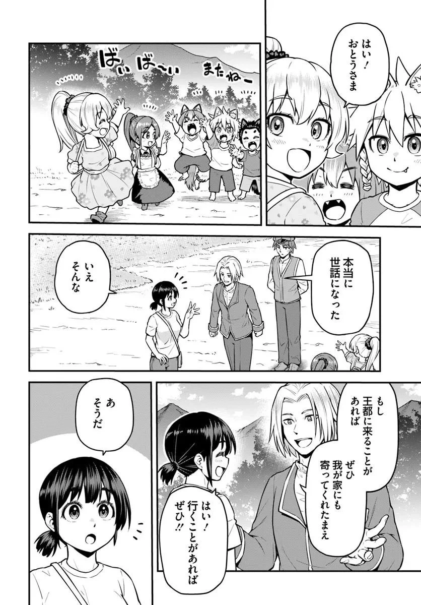 山、買いました 〜異世界暮らしも悪くない〜 第23話 - 14