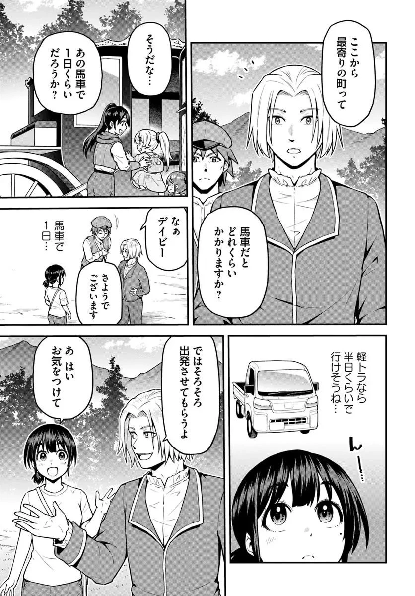 山、買いました 〜異世界暮らしも悪くない〜 第23話 - 15