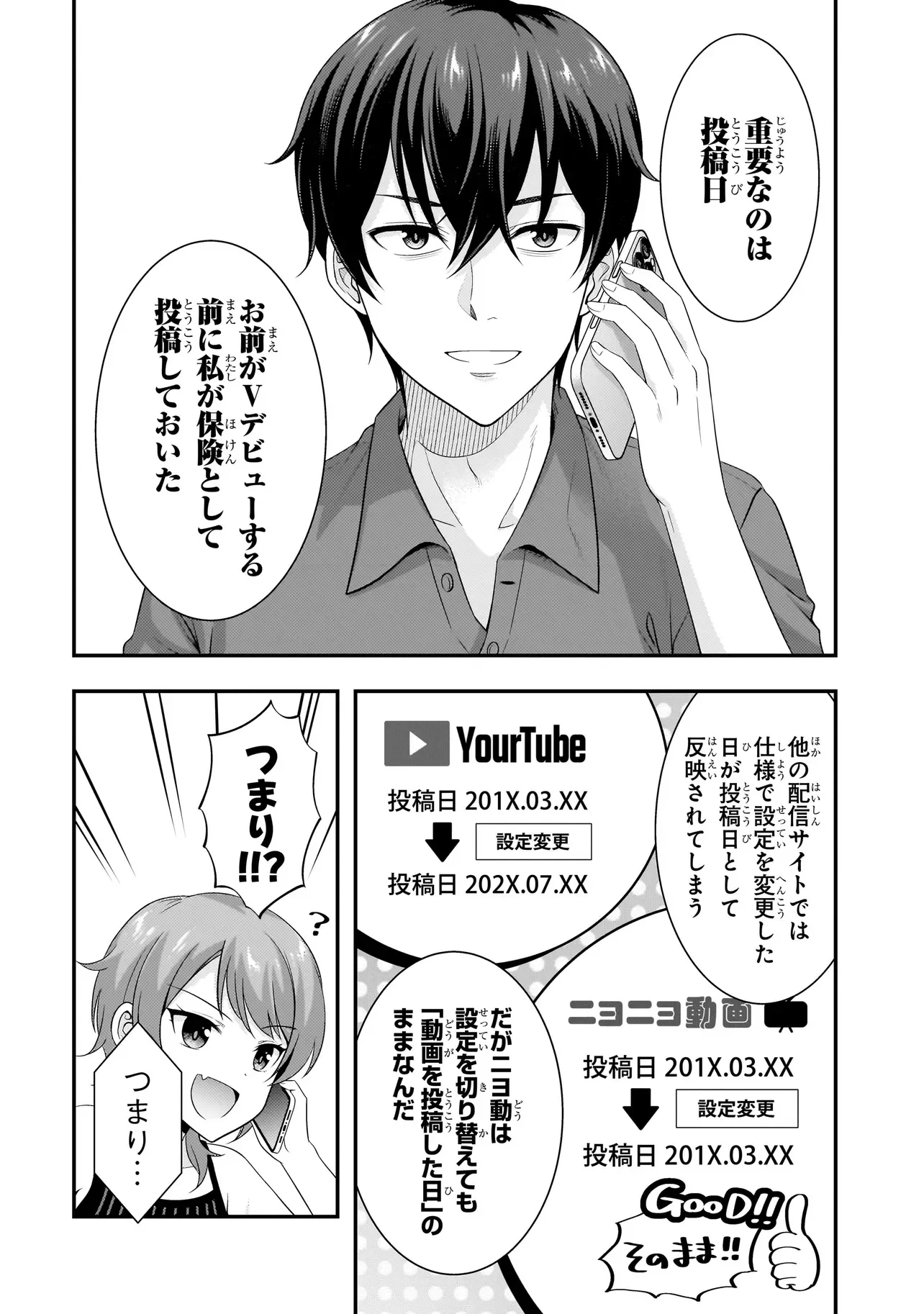 アラサーがVTuberになった話。 第43話 - 10