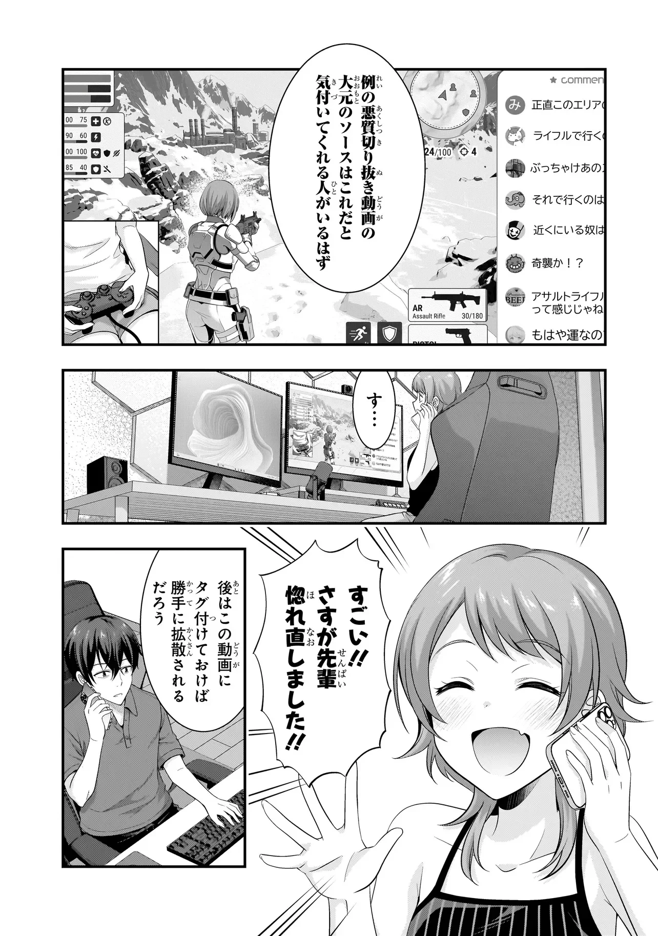 アラサーがVTuberになった話。 第43話 - 11