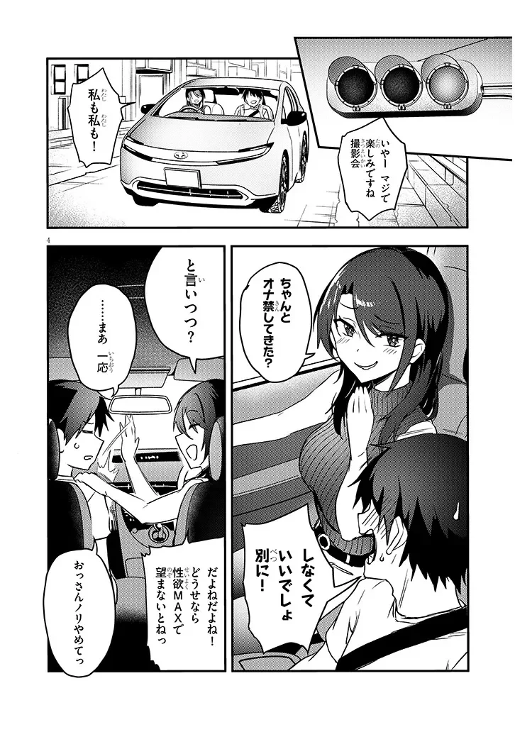 オトナを知りたい女友達 第16話 - 4