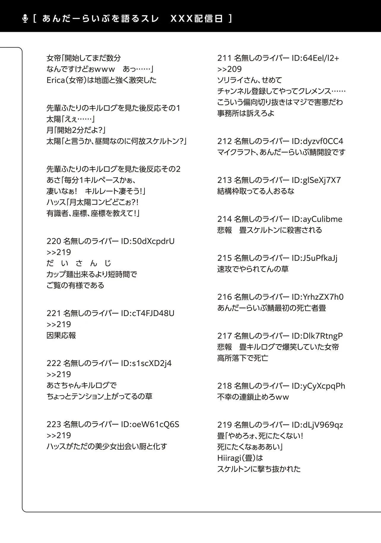 アラサーがVTuberになった話。 第43話 - 17