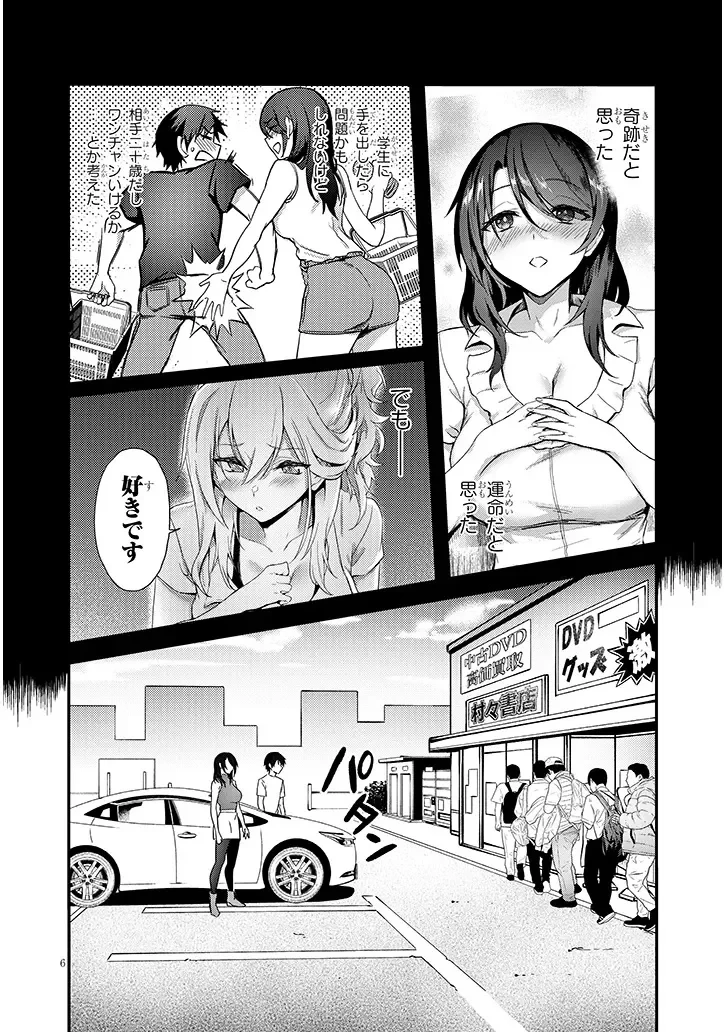 オトナを知りたい女友達 第16話 - 6