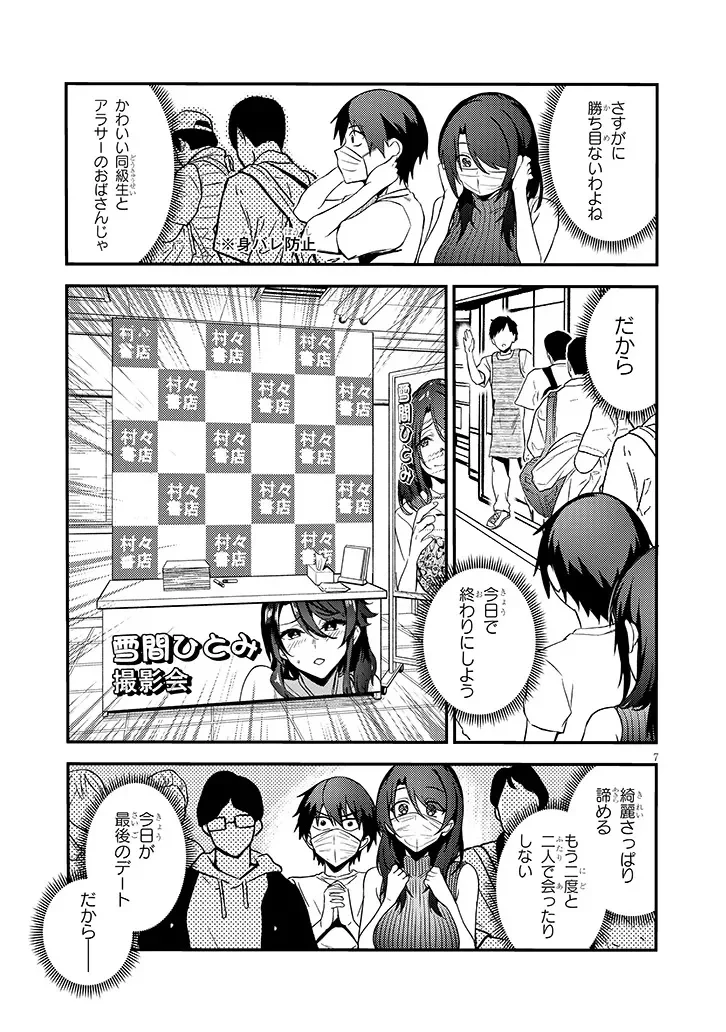 オトナを知りたい女友達 第16話 - 7