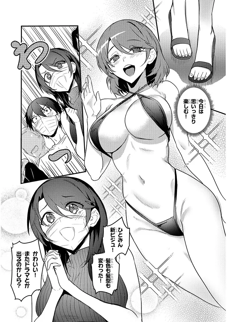 オトナを知りたい女友達 第16話 - 8