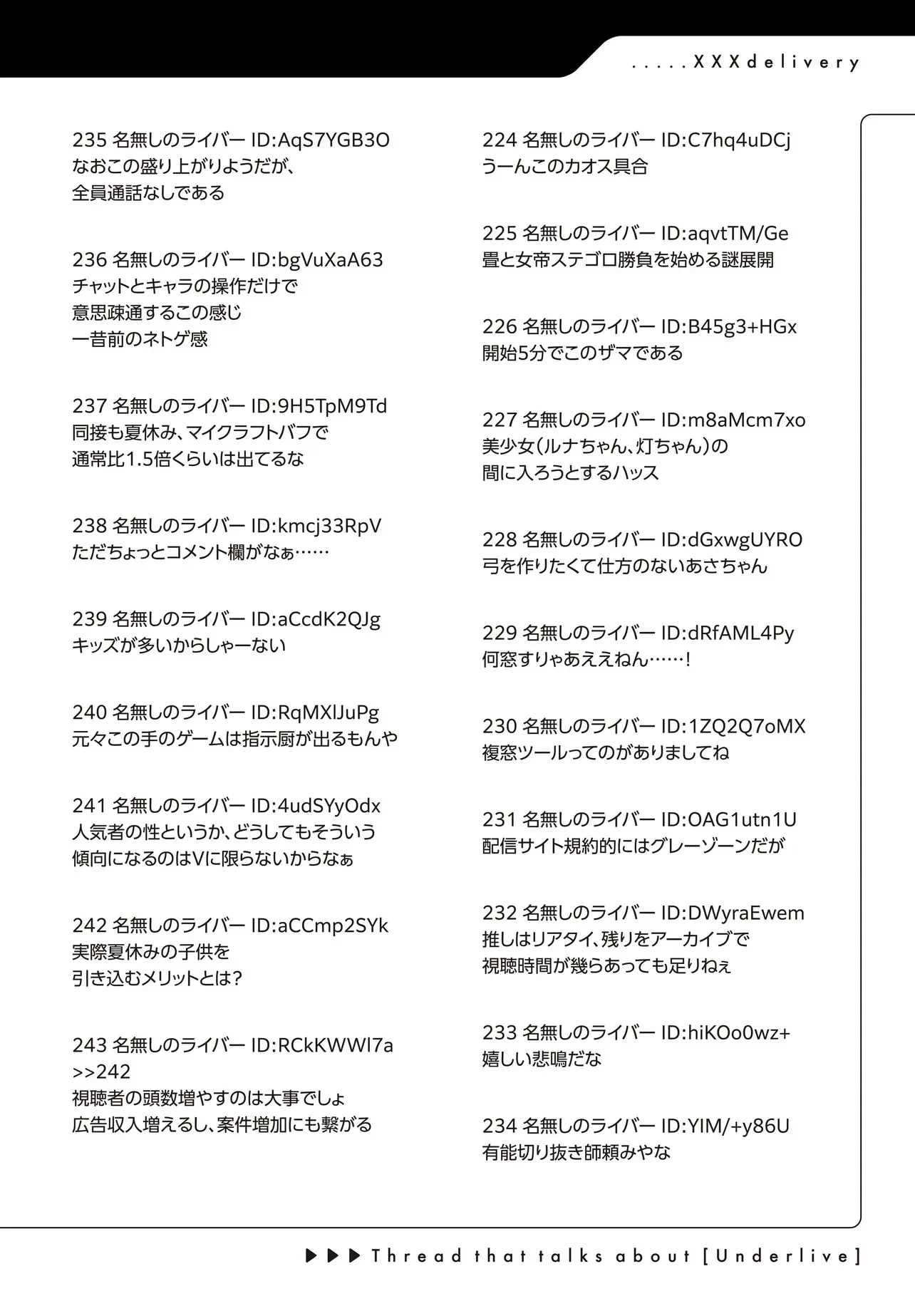 アラサーがVTuberになった話。 第43話 - 18