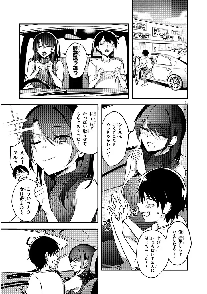 オトナを知りたい女友達 第16話 - 11