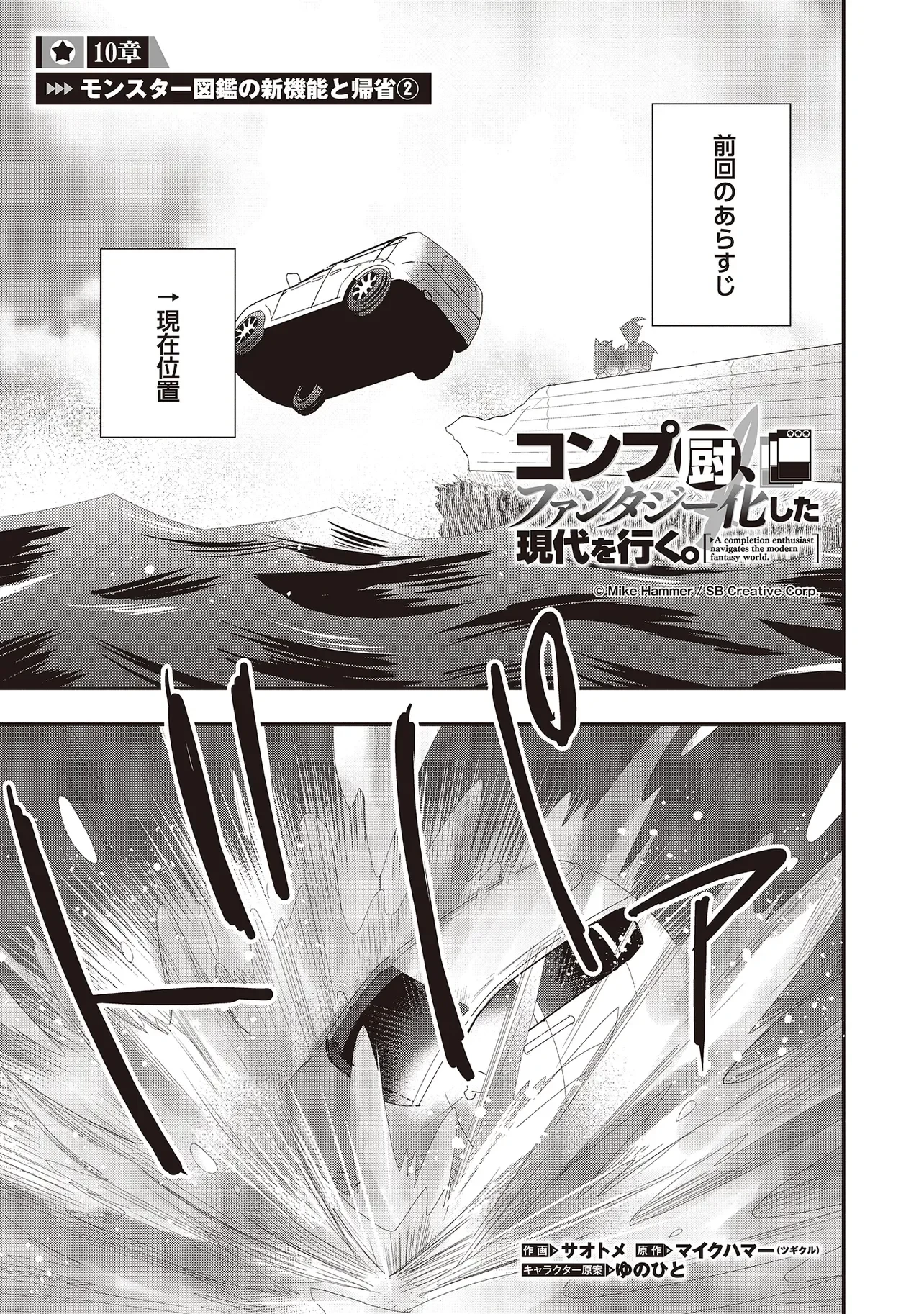 コンプ厨、ファンタジー化した現代を行く。 第10話 - 1