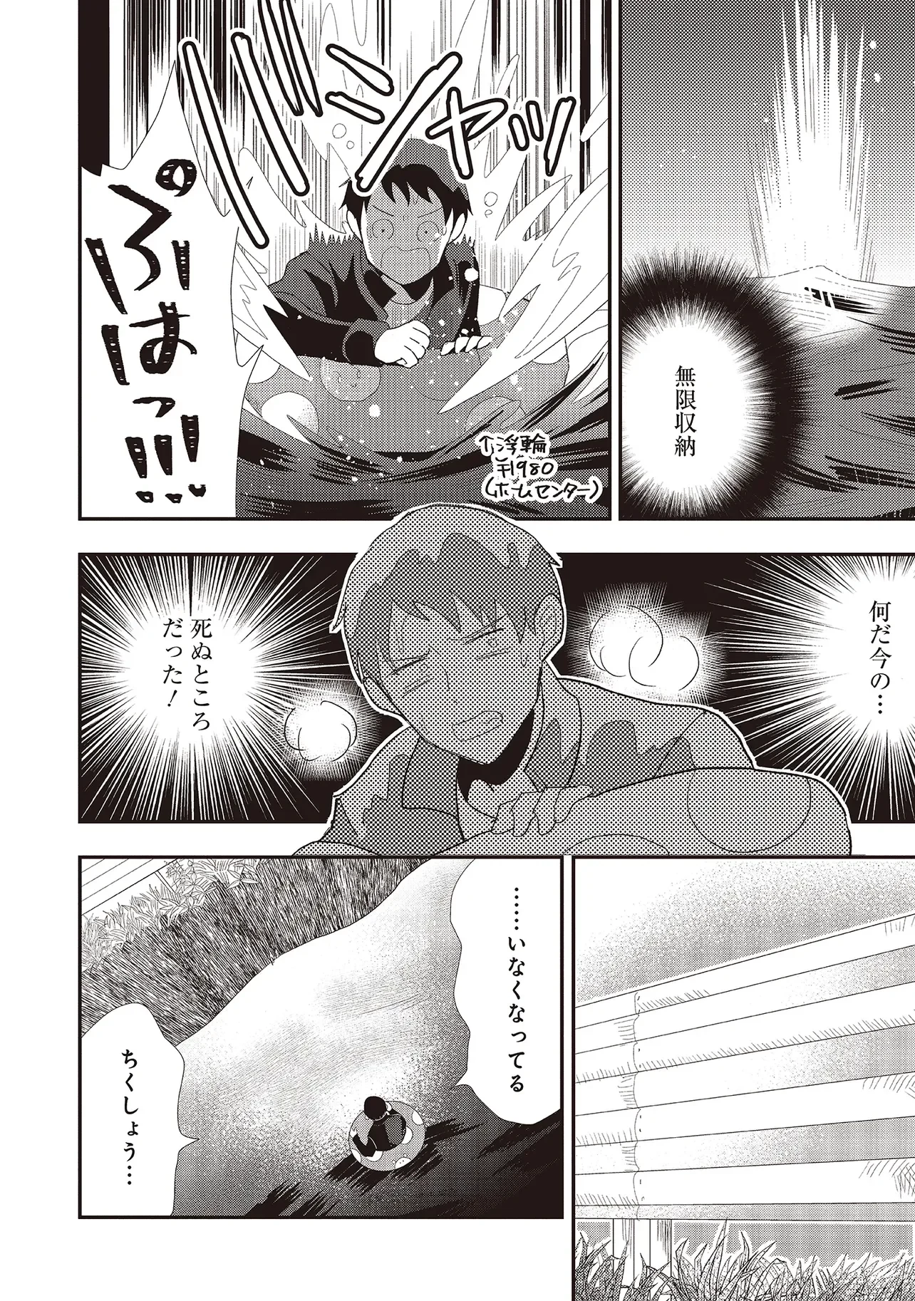コンプ厨、ファンタジー化した現代を行く。 第10話 - 2