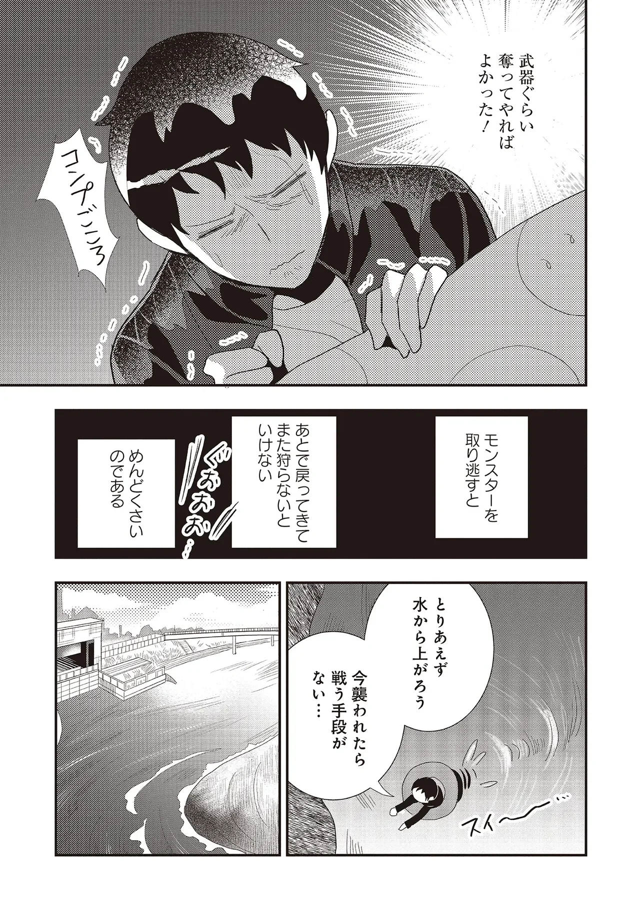 コンプ厨、ファンタジー化した現代を行く。 第10話 - 3