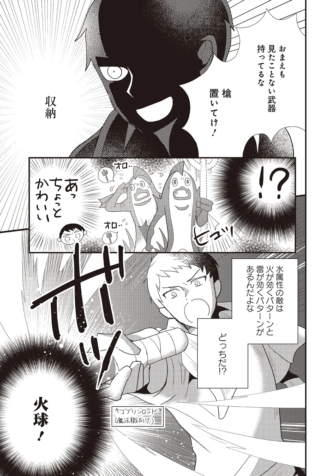 コンプ厨、ファンタジー化した現代を行く。 第10話 - 5