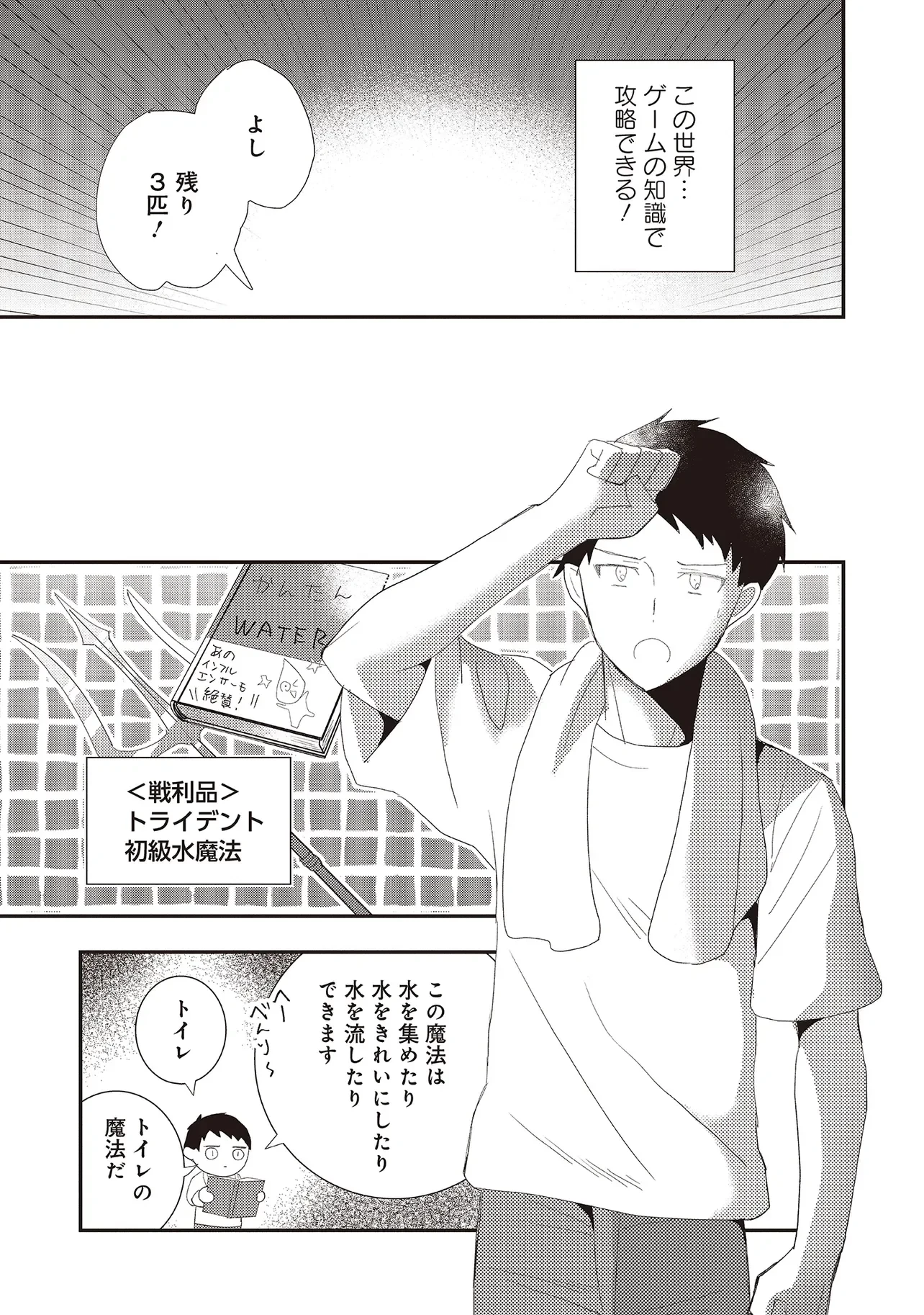 コンプ厨、ファンタジー化した現代を行く。 第10話 - 7