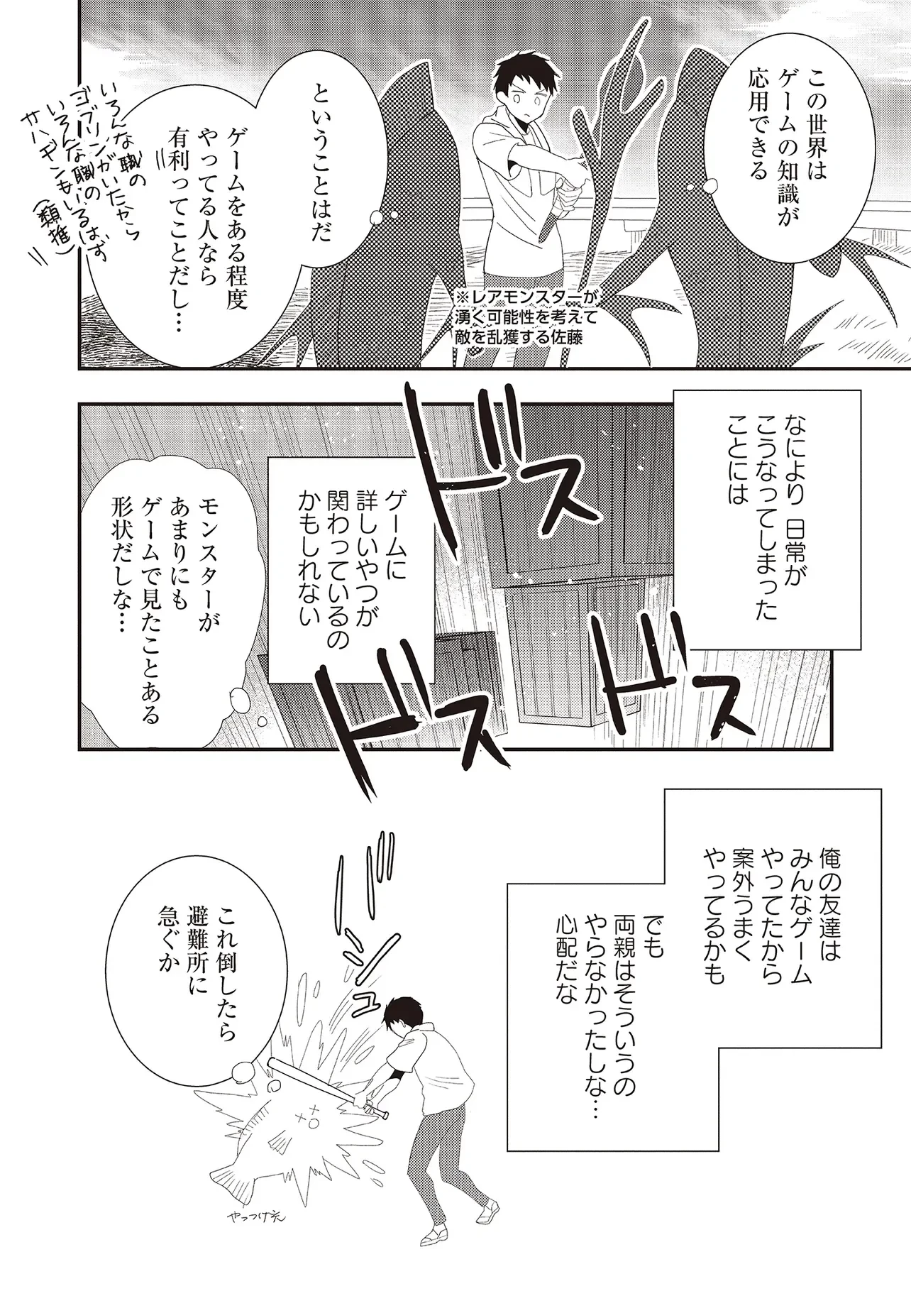 コンプ厨、ファンタジー化した現代を行く。 第10話 - 8