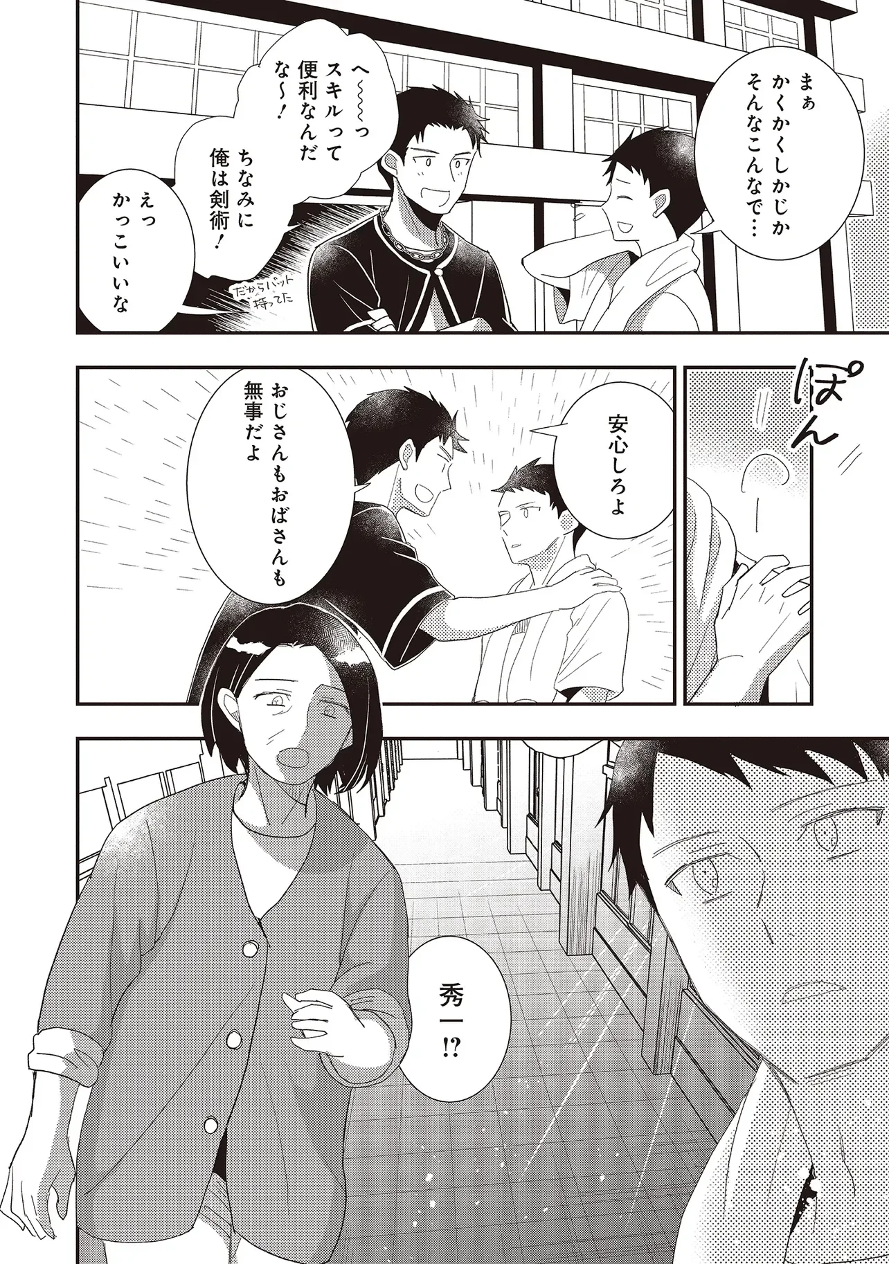 コンプ厨、ファンタジー化した現代を行く。 第10話 - 10