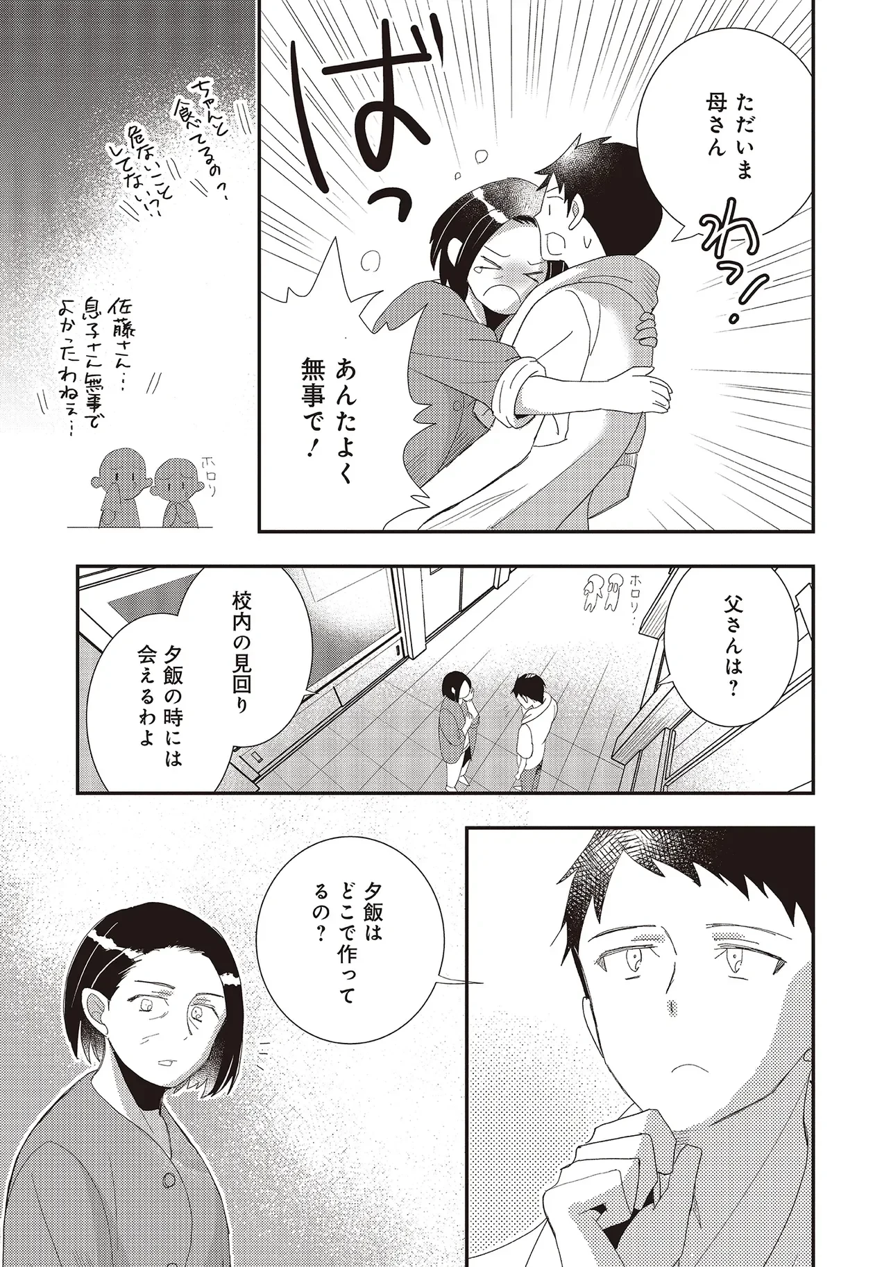 コンプ厨、ファンタジー化した現代を行く。 第10話 - 11