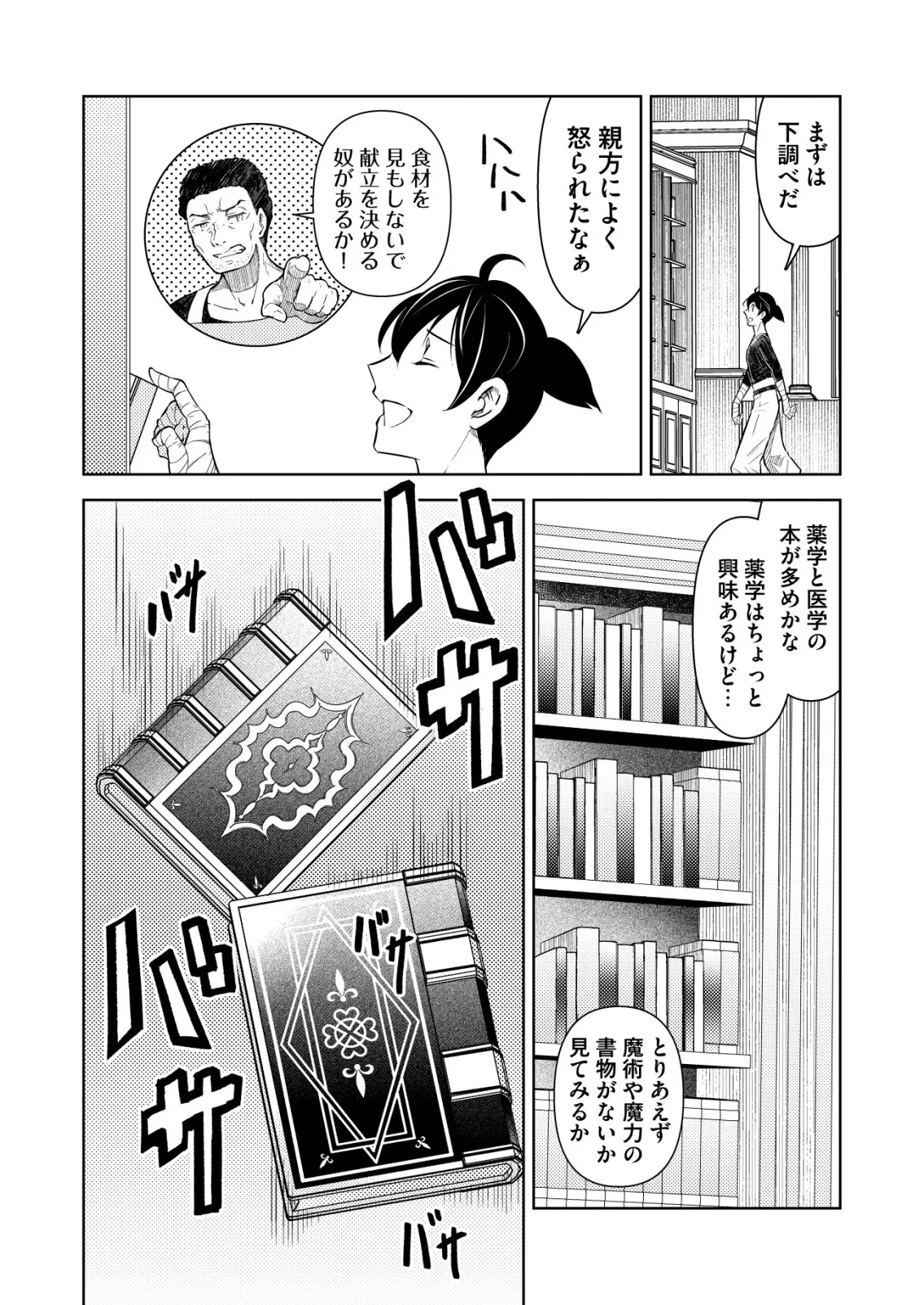 飯屋のせがれ、魔術師になる。 第15話 - 2