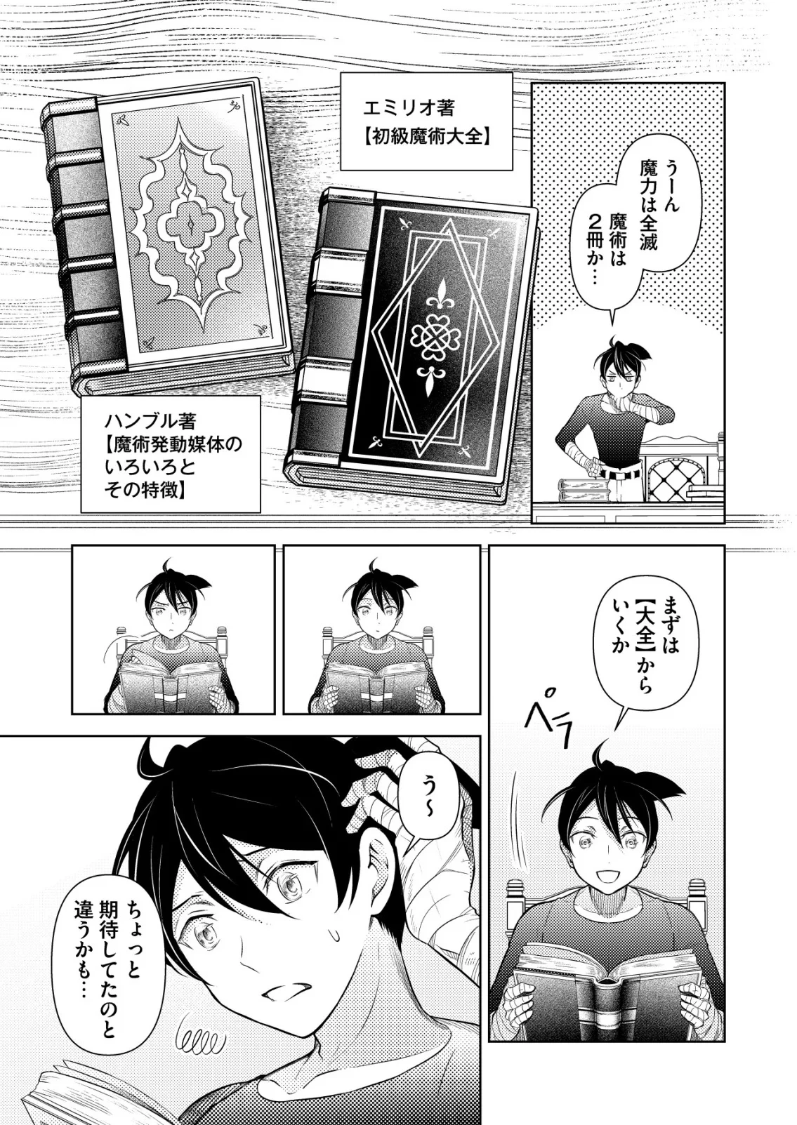 飯屋のせがれ、魔術師になる。 第15話 - 3