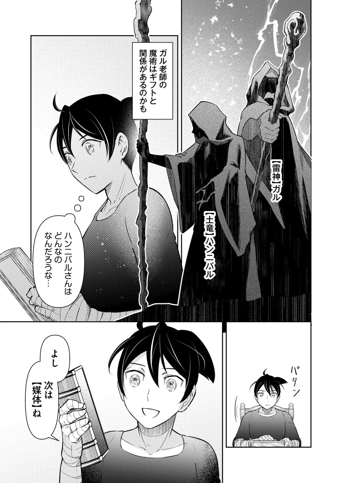 飯屋のせがれ、魔術師になる。 第15話 - 5