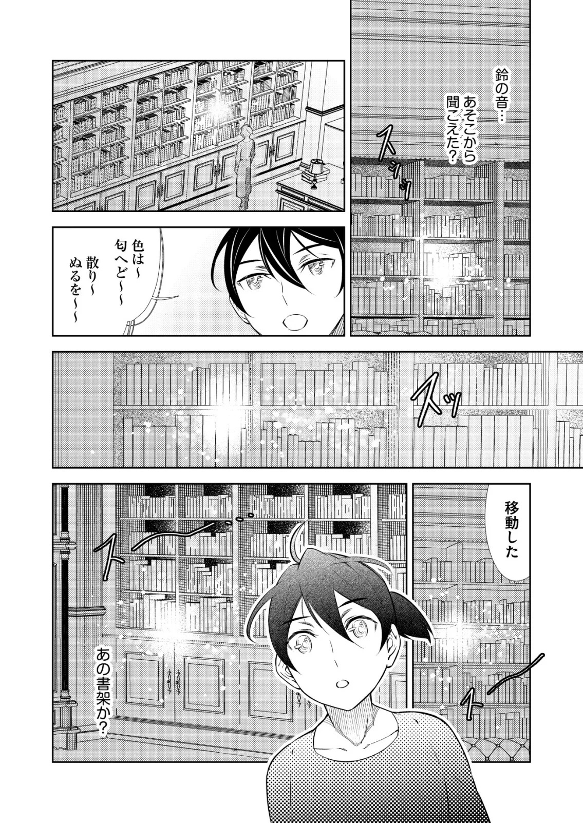 飯屋のせがれ、魔術師になる。 第15話 - 10