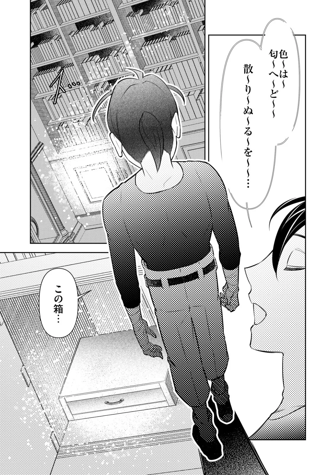 飯屋のせがれ、魔術師になる。 第15話 - 11