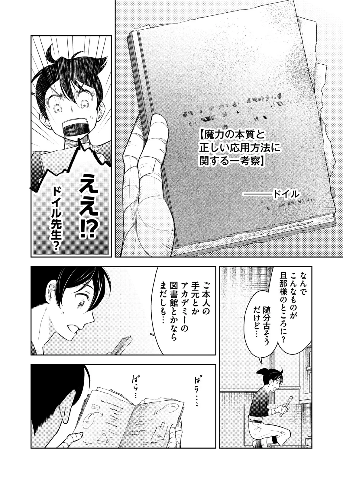 飯屋のせがれ、魔術師になる。 第15話 - 12