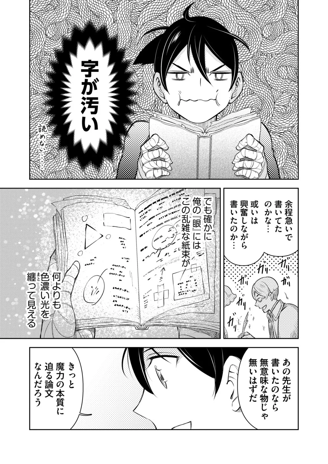 飯屋のせがれ、魔術師になる。 第15話 - 13
