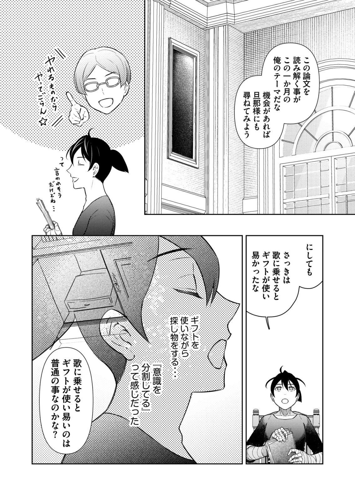 飯屋のせがれ、魔術師になる。 第15話 - 14
