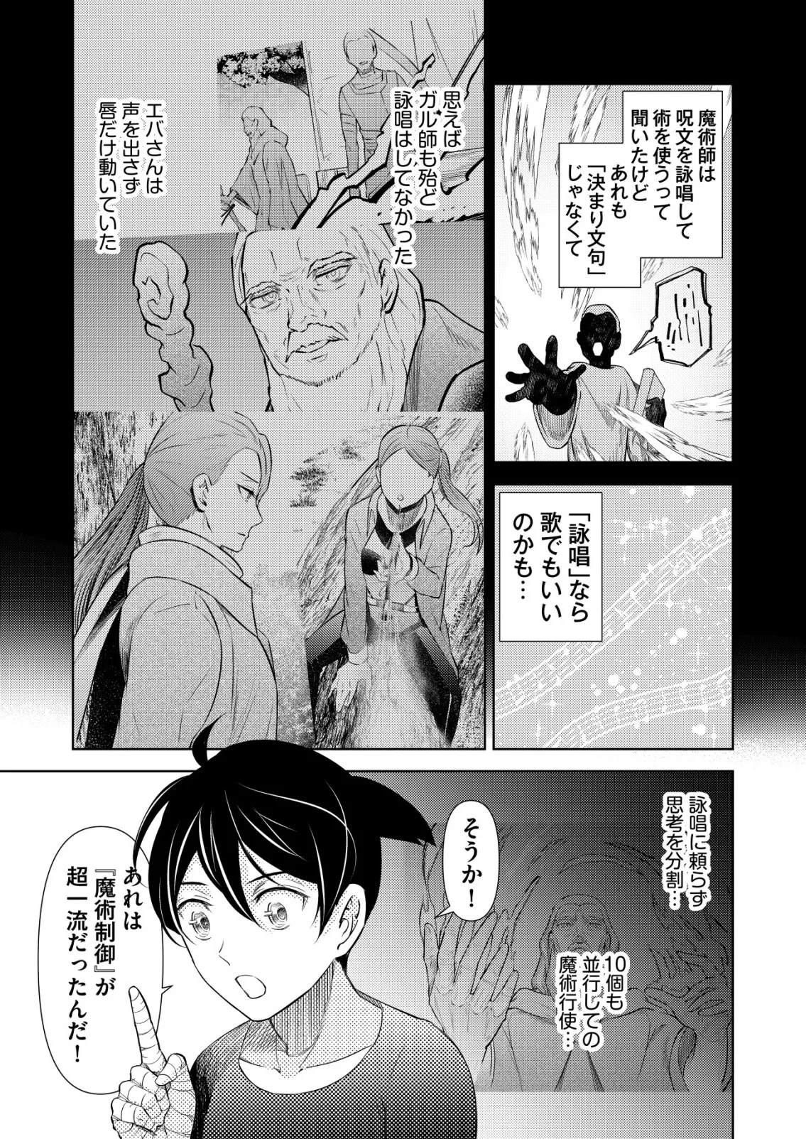 飯屋のせがれ、魔術師になる。 第15話 - 15
