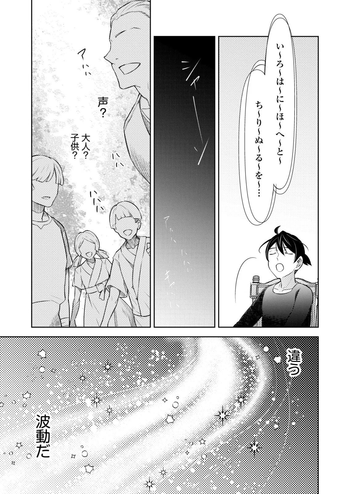 飯屋のせがれ、魔術師になる。 第15話 - 17