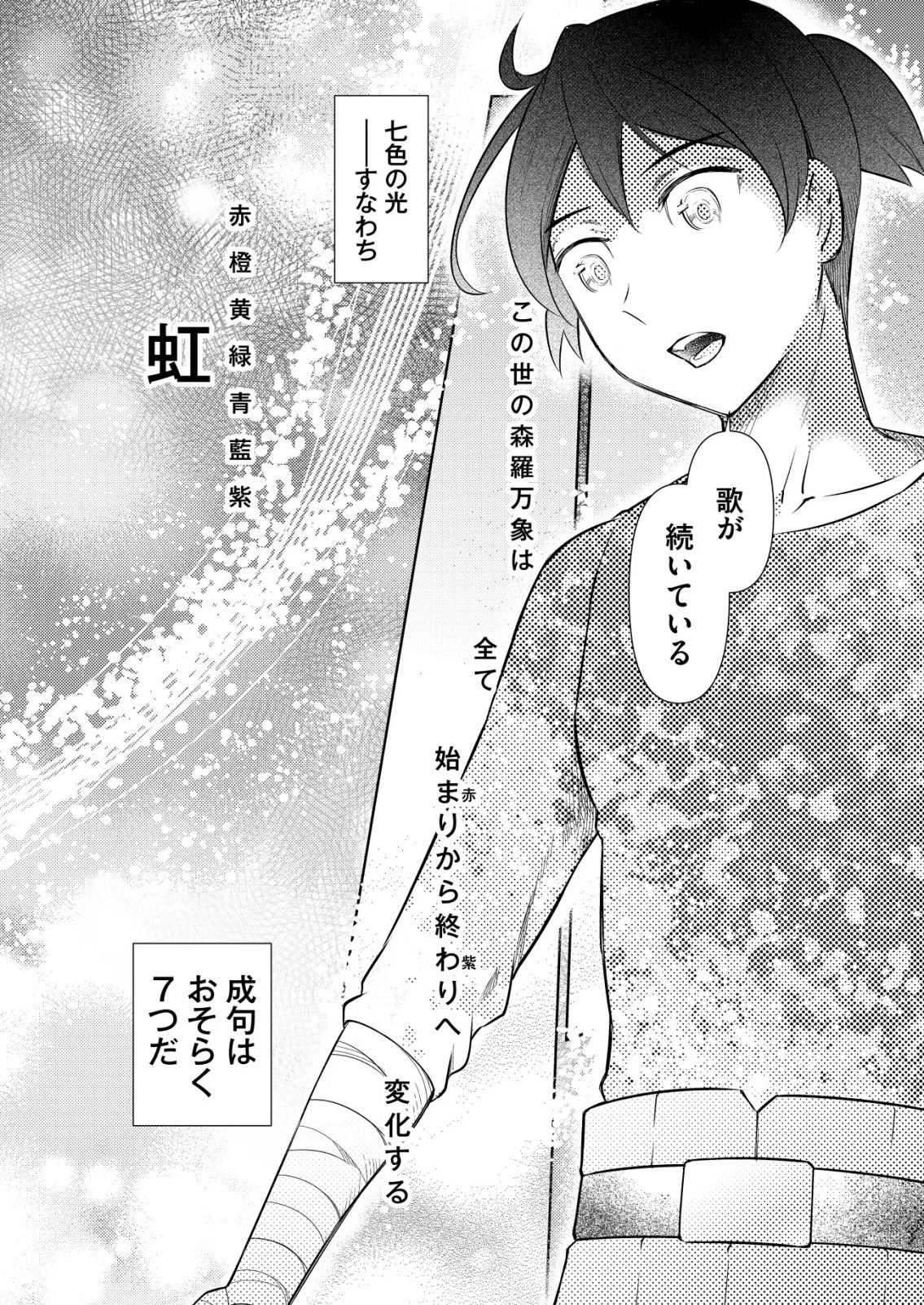 飯屋のせがれ、魔術師になる。 第15話 - 20