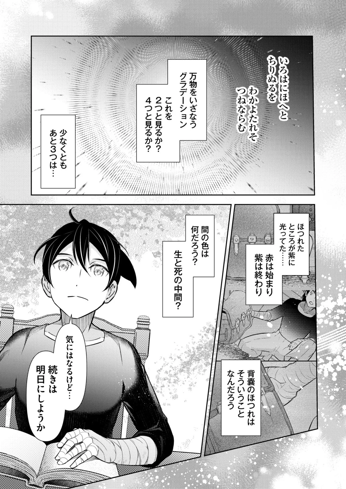 飯屋のせがれ、魔術師になる。 第15話 - 21