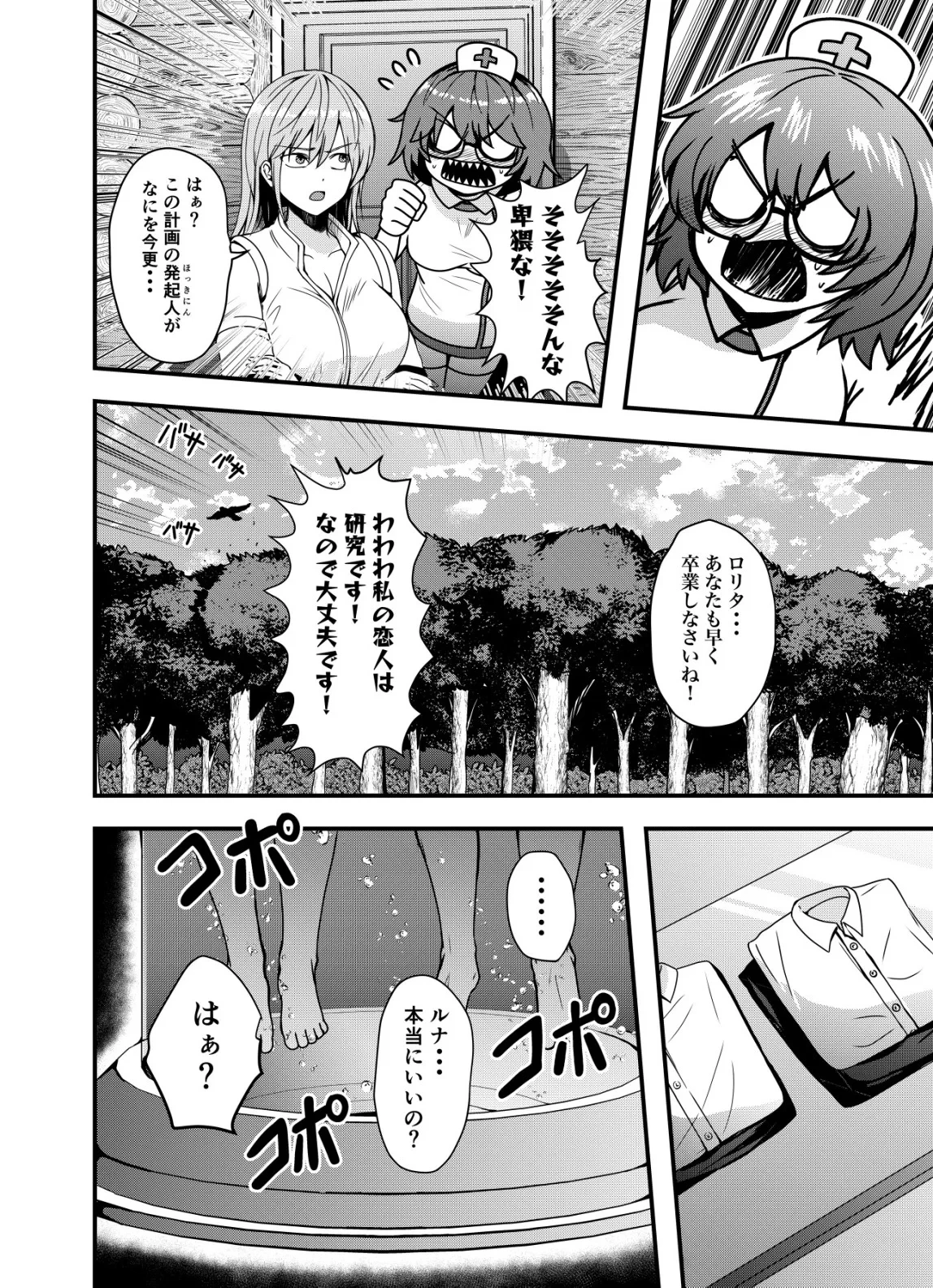 マトリ -ヴァンパイアvs魔法取締官- 第16話 - 12
