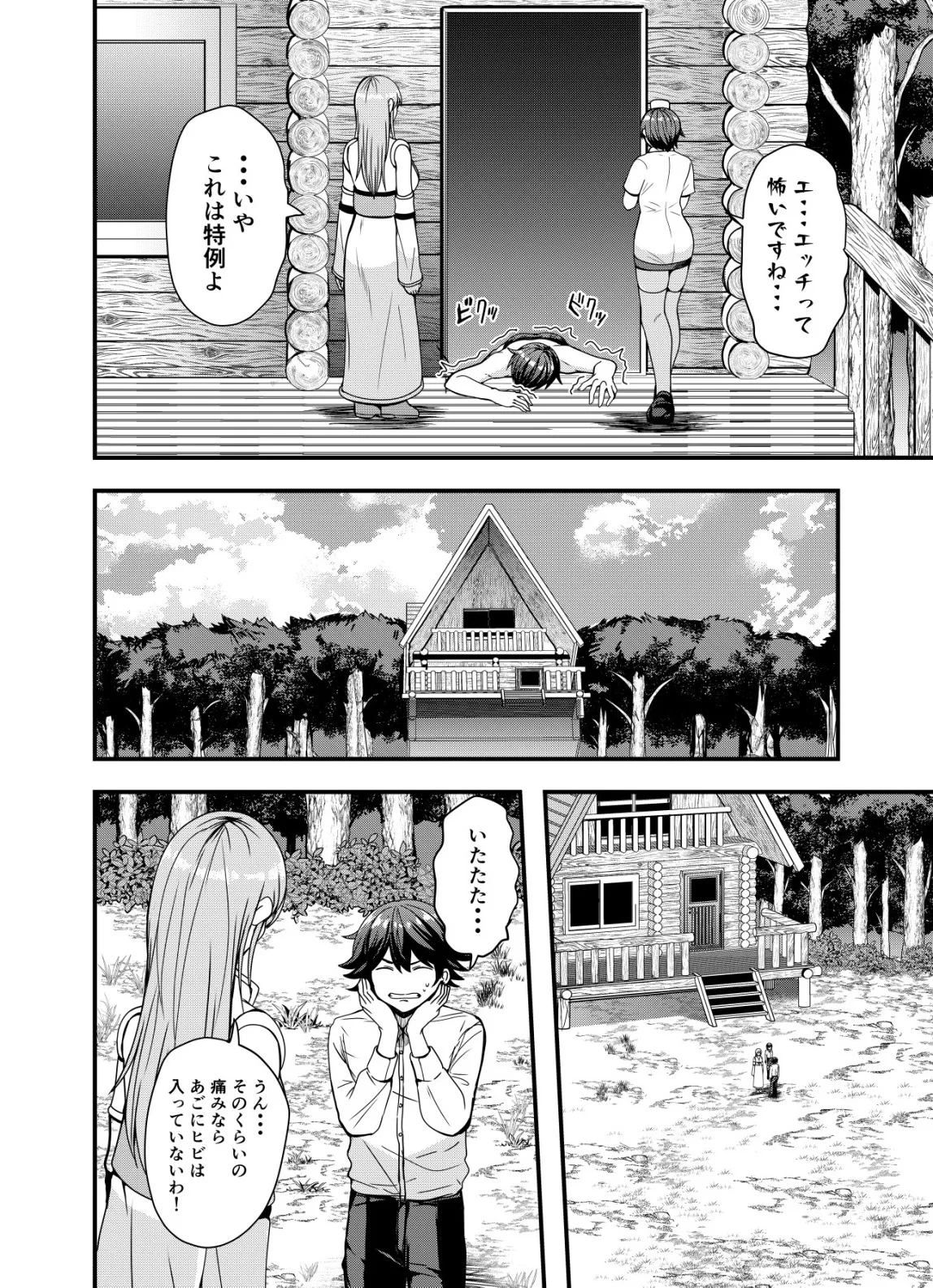 マトリ -ヴァンパイアvs魔法取締官- 第16話 - 20
