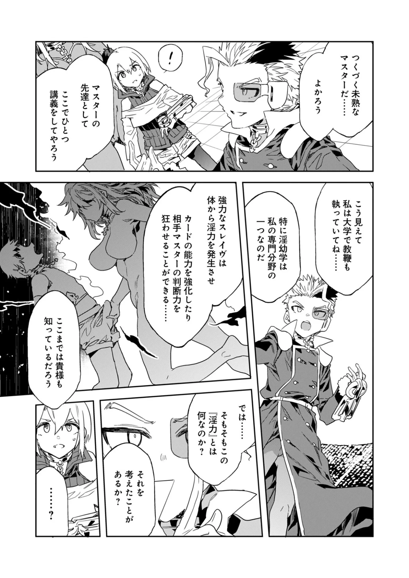 未来遊戯LSV 第6話 - 13