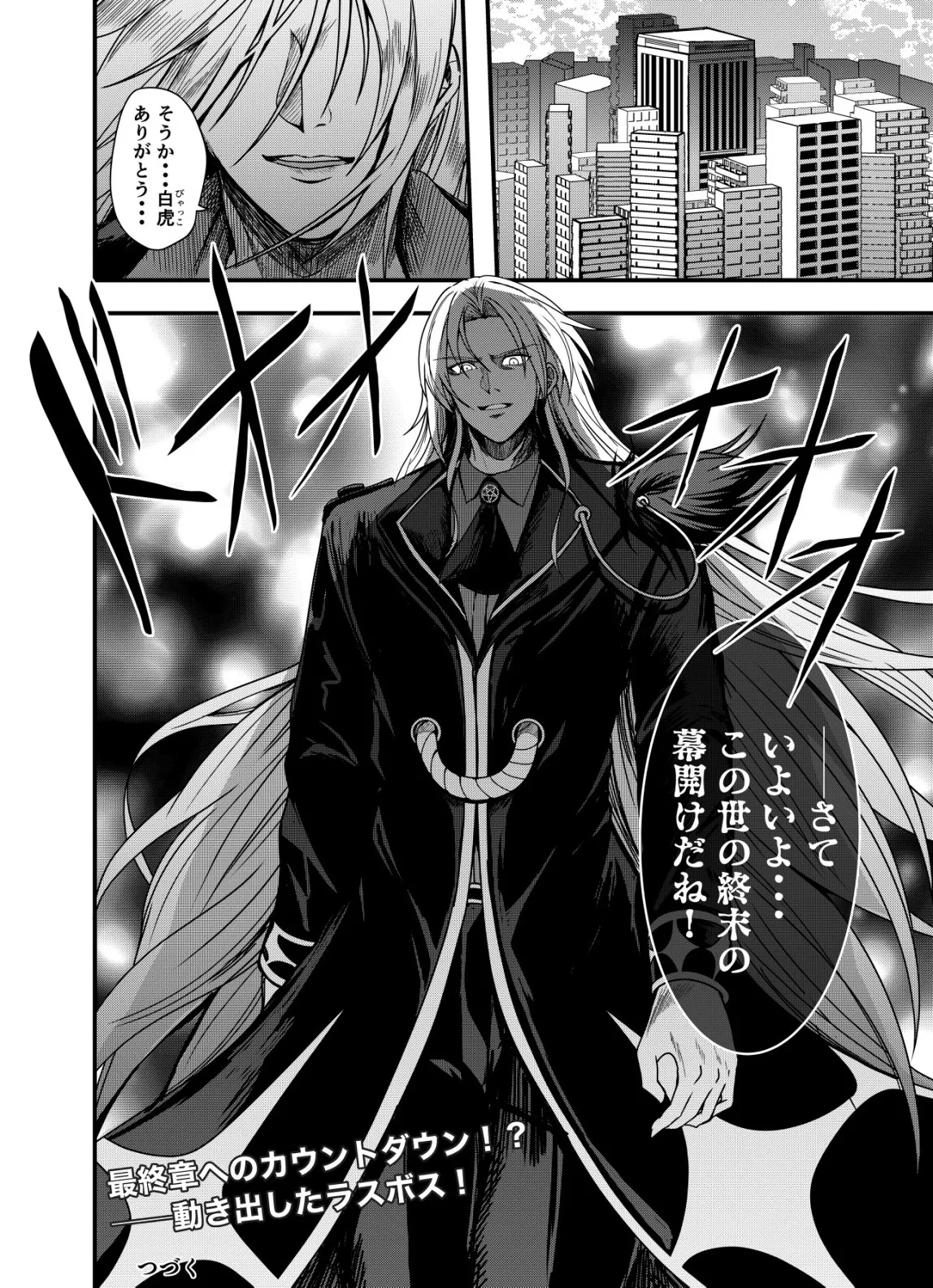 マトリ -ヴァンパイアvs魔法取締官- 第16話 - 24