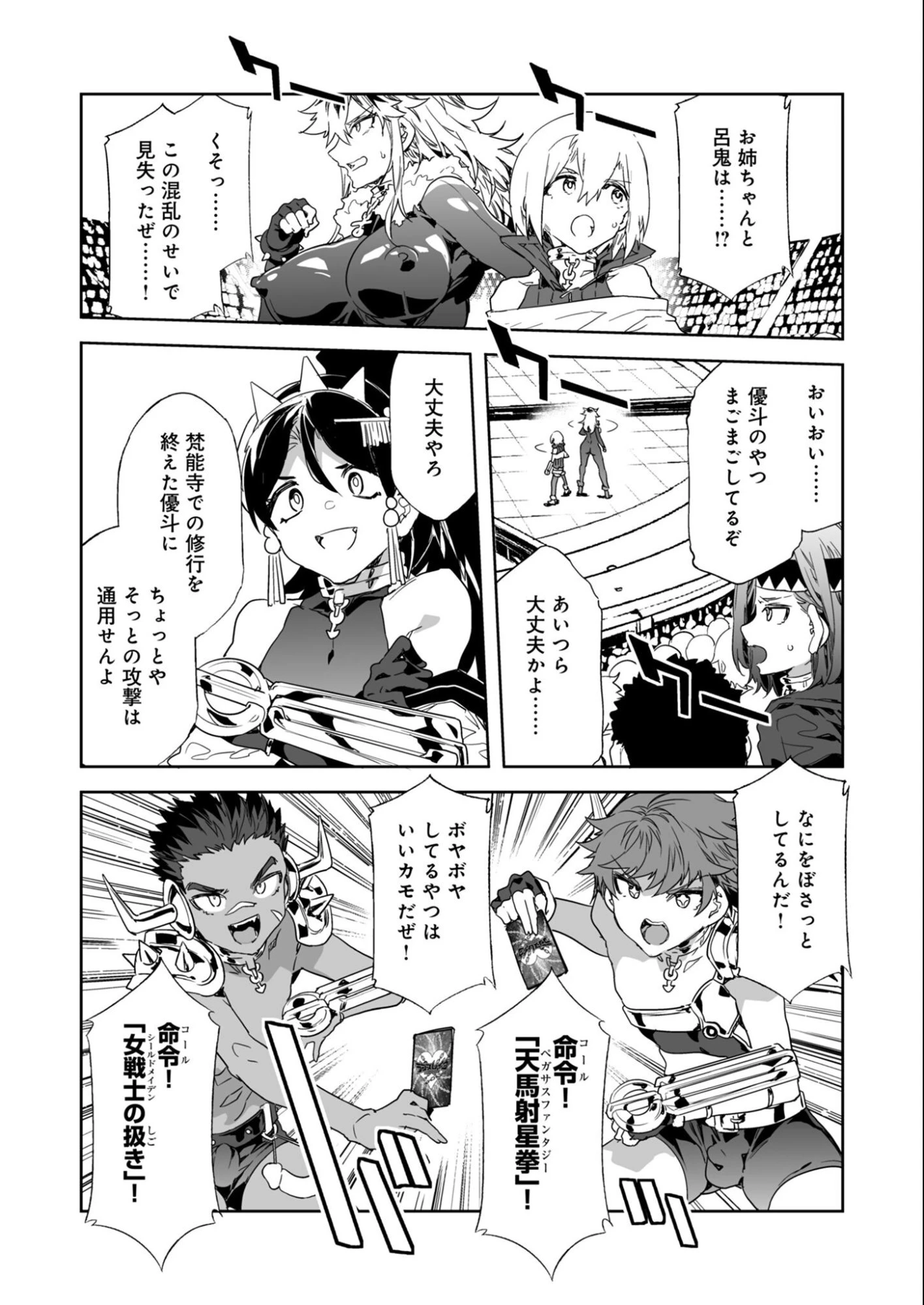 未来遊戯LSV 第4話 - 6