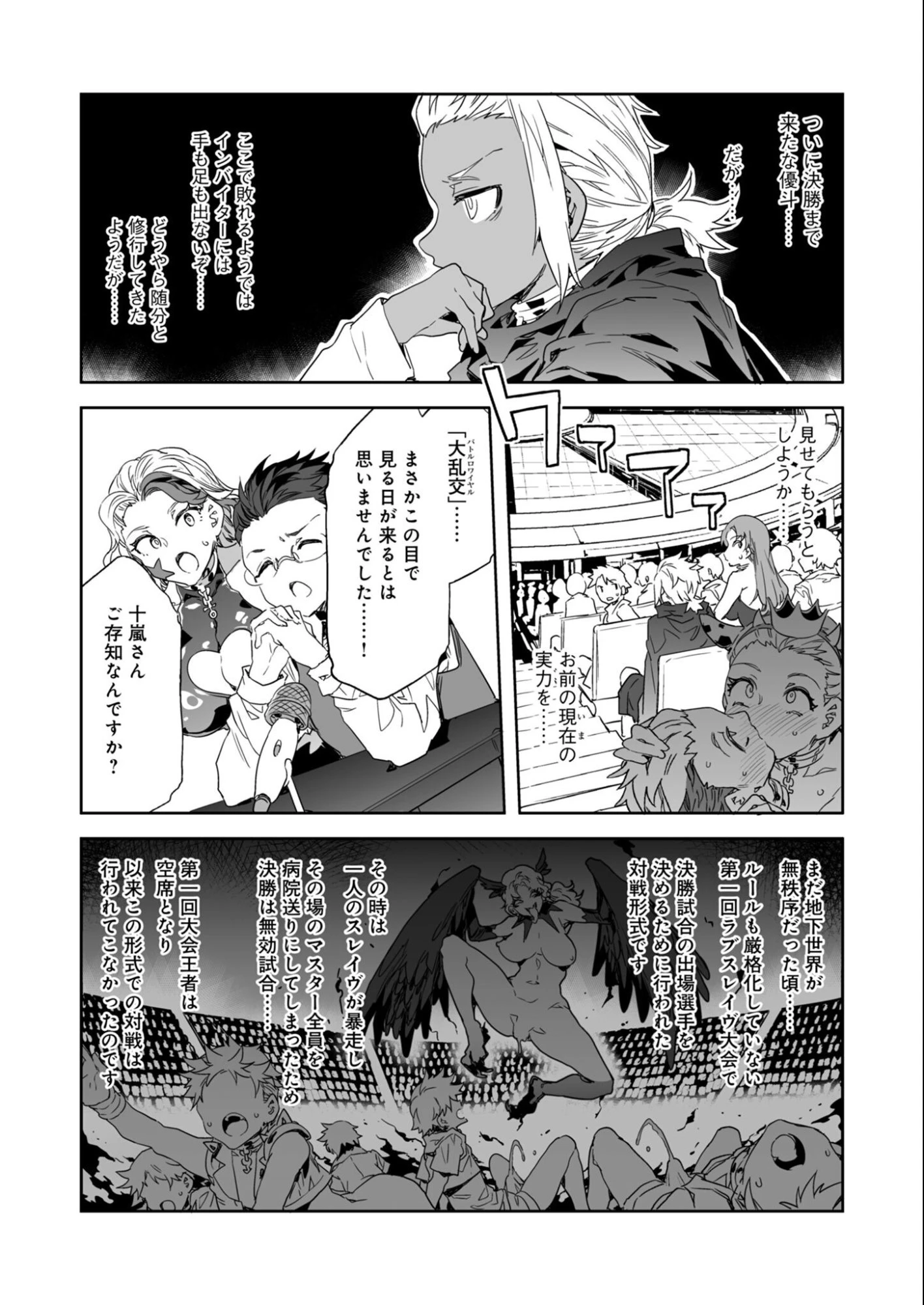 未来遊戯LSV 第4話 - 9